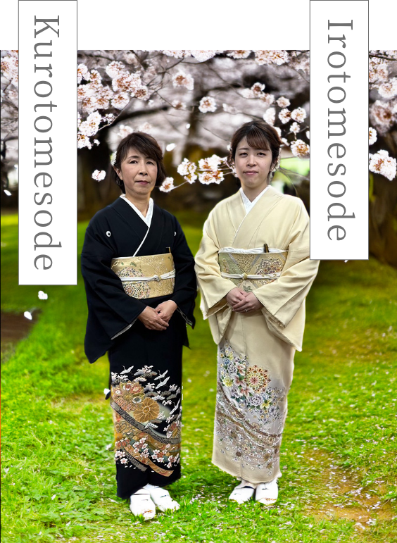 黒留袖・色留袖